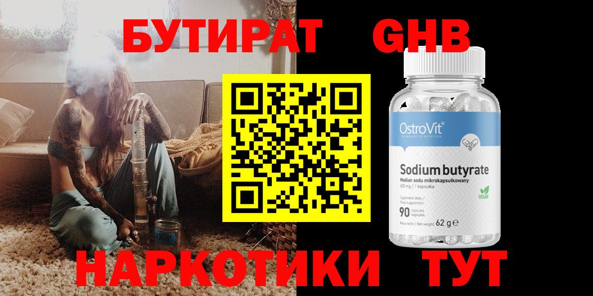 Губаха  БУТИРАТ 99%  Вход с VPN 