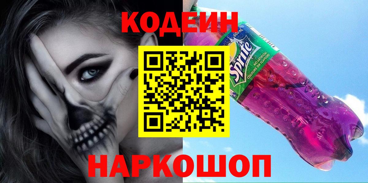Губаха  Codein напиток Lean (лин)  Codein Purple Drank  Вход с VPN 