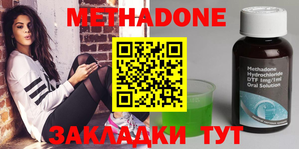 МЕТАДОН кристалл Губаха