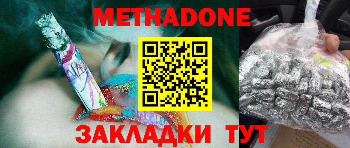 Метадон белоснежный  МЕТАДОН methadone  Губаха  Вход с VPN 